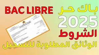 التسجيل في باك حر 2025 bac libre inscription  الشروط والوثائق المطلوبة [upl. by Nivlag]