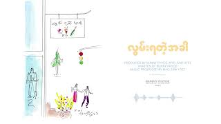 လွမ်းရတဲ့အခါ Visualizer  Bunny Phyoe [upl. by Ahgiel]