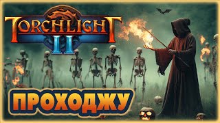 01 серія Новий персонаж  На ветерані з 4ї серії Проходження Torchlight 2 українською мовою♥ [upl. by Eerehs785]