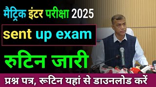 Bihar board 10th 12th sent up exam routine 2025  Bihar board matric inter sent up exam routine 2025 [upl. by Eoz]