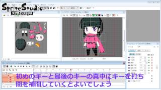 SpriteStudioの基本操作 [upl. by Acul638]