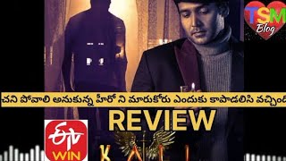 Kali Movie Review  Kali Telugu Review  Kali Telugu Movie  Etv Win  Telugu Movie Different Movie [upl. by Dambro539]