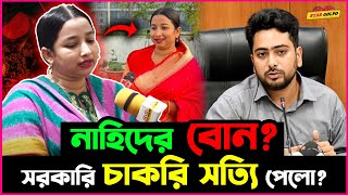 Fatema Tasnim কি উপদেষ্টা নাহিদের বোন সত্যিই পেয়ে বড় সরকারি চাকরি [upl. by Talbert]