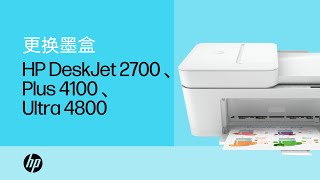 更换墨盒  HP DeskJet 2700 和 DeskJet Plus 4100 系列打印机  HP [upl. by Charleen626]