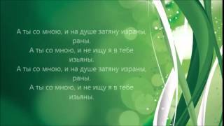 Эльбрус Джанмирзоев – Изъяны Слово Текст [upl. by Felicio986]