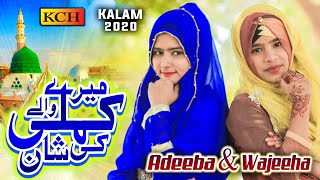 Beautiful New Naat 2021  Mery Kamli Waly Ki Shan  Adeeba amp Wajeeha [upl. by Araccot]