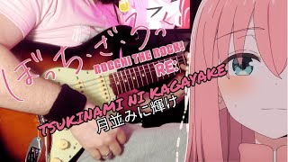 🎸TABS ぼっち・ざ・ろっく Re『Tsukinami ni Kagayake 月並みに輝け  Kessoku Band』Bocchi The Rock Guitar Cover [upl. by Sanborn]