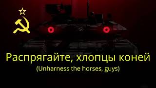 Распрягайте хлопцы коней Unharness the horses guys with russian  english subtitles [upl. by Hadrian]