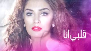 Asraa Al Aseel – Anta Ma Tstahel Exclusive اسراء الاصيل  انت ما تستاهل حصريا 2017 [upl. by Sucramrej986]