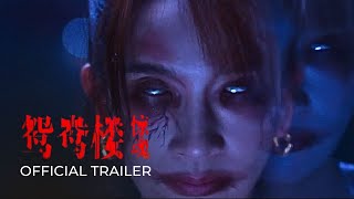 【Official Trailer】Yin Yang Mansion《鸳鸯楼·惊魂》2024 [upl. by Tonry]