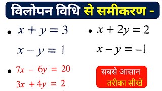 Math EXPERT Shares Top Samikaran Vilopan Vidhi Techniques for Class 10 [upl. by Siaht696]