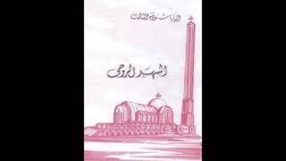 كتاب السهر الروحى  البابا شنودة الثالث [upl. by Eemia]