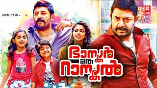 Bhaskar Oru Rascal New Malayalam Full Movie  Arvind Swamy  Amala Paul  Malayalam Comedy Movies [upl. by Ennaer984]