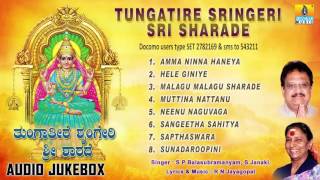 ಶೃಂಗೇರಿ ಶಾರದೆTungatire Sringeri Sri Sharade l Devotional Songs I S P Balasubrahmanyam S Janaki [upl. by Kipper]