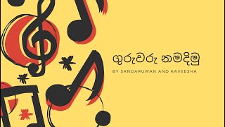 ගුරුවරුන් නමදින ගාථාව සහ අර්ථය owada sippa danena [upl. by Anitsirt]