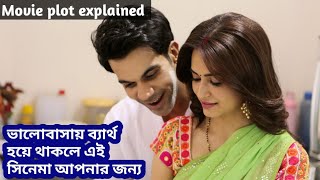 Shaadi Mein Zaroor Aana2017 Movie Plot Explained in Bangla।। HoQue Universe [upl. by Nassah]