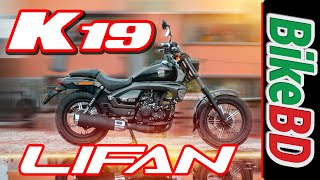 Lifan K19  Nice Cruiser Bike By Lifan In Bangladesh Price amp Spec [upl. by Heins]