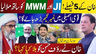 Imran Khans Strategic Alliance With MWM and Jamat e Islami Unveiled  What Next Now [upl. by Rennerb]