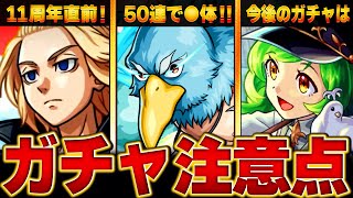 【モンスト】シャンフロコラボを引く上で絶対に注意すべきこと8選 モンスト モンストニュース シャングリラフロンティアコラボ [upl. by Dun]