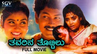 Ondagiddare Yella HD Song  Ondagona Baa Kannada Movie  Ravichandran Shilpa Shetty  Jhankar Music [upl. by Edurtreg]