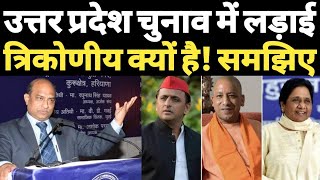 Why there is Triangular Fight in UP Professor Vivek Kumar [upl. by Beitris]