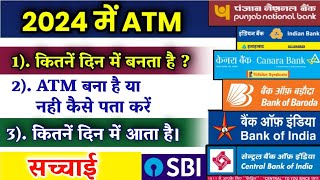 New atm card kitne din me aata hai 2023 me  New atm card kitne din me banta hai 2024 mein [upl. by Banerjee558]