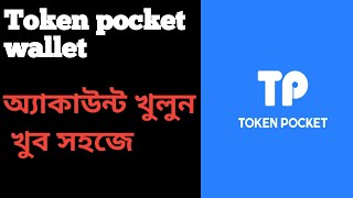 Tokenpocket token pocket account how to create token pocket wallet [upl. by Anibas]