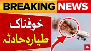 Terrible plane Incident  Alarming Situation  Latest Updates  Breaking News [upl. by Rosalynd]