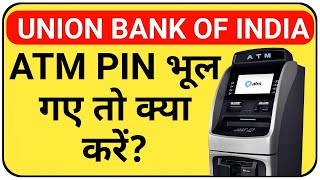 union bank atm pin bhul gaye to kya kare  union bank atm pin forgot [upl. by Llenrub]