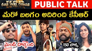 KCR Movie Public Talk  Keshava Chandra Ramavath KCR Review  KCR Movie Review  Rocking Rakesh [upl. by Jacinda]