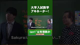 問題文が最短って分かりやすいね【大学数学アキネーター】shorts 勉強法 数学 ホクソム [upl. by Eladnar]