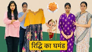 रिद्धि का घमंड और गरीब की लाचारी  Riddhi Ka Ghamand  Moral Stories  Riddhi Ka show [upl. by Oap]