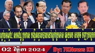 Sam Rainsy forms interim government abroad RFA Khmer News RFA Khmer Radio Khmer Political News [upl. by Nelyaw]