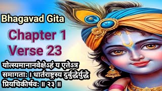 Bhagavad Gita  Chapter 1  Verse 23  Video 19 Bhagavad Gita Chapter 1 Verse 23 [upl. by Eidarb526]