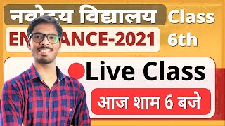 Navodaya vidyalaya Previous year Question paper 2020Live class for class 6th JNVST JNV entrance [upl. by Rusty881]