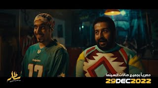 اعلان فيلم سطار  Sattar Official Trailer 2022 [upl. by Conover]