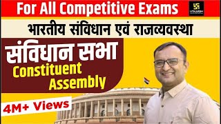 Constituent Assembly  संविधान सभा  For All Competitions Exam  By Dr Dinesh Gehlot [upl. by Llennoc]