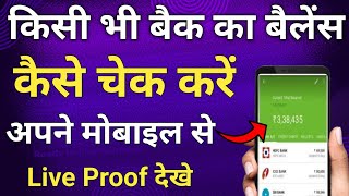 how to check bank balance in mobile  bank balance kaise check kare [upl. by Hourihan]