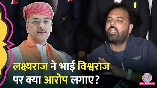 सरकारसाजिश Udaipur में Maharana Pratap के वंशजों की लड़ाई कब रुकेगी Lakshyaraj Vs Vishwaraj [upl. by Laenahtan700]