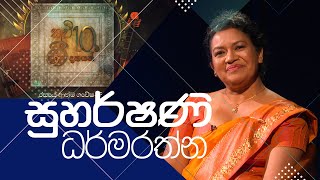 Kavi 10ta gee Dahayak  සුහර්ෂිණි ධර්මරත්න  Suharshini Dharmrathna [upl. by Ingvar457]