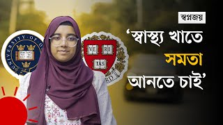 হার্ভার্ড ও অক্সফোর্ড বিশ্ববিদ্যালয়ে সুযোগ পেলেন যে বাংলাদেশি  Success Story [upl. by Yromas]