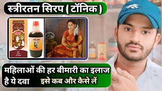 Striratan syrup uses dose benefits and side effects full review in hindi [upl. by Austine]