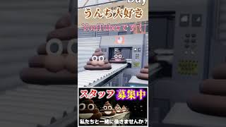 うんち工場従業員募集中！【うんちがいさがし～うんちの品質を守るゲーム～】がシンプルに面白いW ゲーム実況 間違い探しゲーム 新作ゲーム [upl. by Eilatam358]