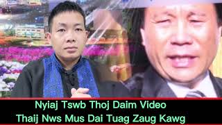 Nyiaj Tswb Thoj Daim Video Nws Thaij Kiag Qhov Nws Mus Dai Tuag Thiab Cov Lus Faj Tseg 20112024 [upl. by Gertrud]