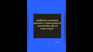 അമീബിക് മസ്തിഷ്ക ജ്വരത്തെ പ്രതിരോധിക്കാൻ കണ്ടെത്തിയ ജീവൻ രക്ഷാ മരുന്ന് 💊💊💊💊🩸🩸🩸💉💉💉shorts short [upl. by Ransome660]