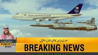 Security Plan for Crown Prince Mohammad Bin Salmans visit to Pakistan [upl. by Ahsenrac828]