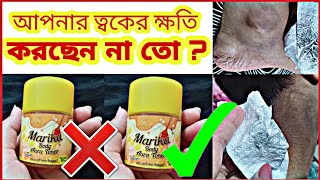 How To Real Use Of Marika Body Aura Toner শরীরের প্রাইভেট পার্টের কালো দাগ দুর হবে। MarikaReview [upl. by Yeldar]