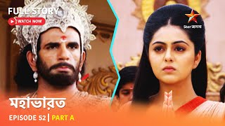 Full Story  Mahabharat  Episode 52  Part A [upl. by Ahsain]