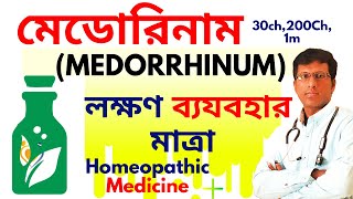 MEDORRHINUM 1M USES AMD SYMPTOMS  মেডোরিনাম লক্ষণ ব্যবহার মাত্রা Medorrhinum 200 homeopathy uses [upl. by Alleiram]