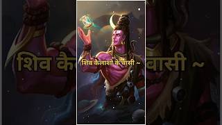 Shiv kailasho ke vashi Shiv Ji Status Shankar Ji WhatsApp Status Video [upl. by Zehcnas745]